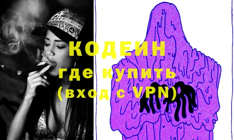 Codein Purple Drank  Куса 